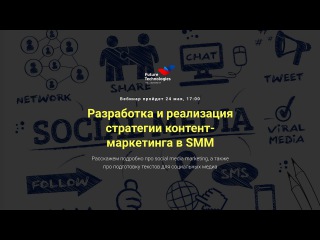 Вебинар Эльнары Петровой «Контент-маркетинг в SMM»