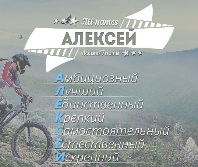 Открытка по имени алексей, картинки змеи