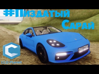 CCDPLANET!!ПИЗДАТЫЙ САРАЙ!!PANAMERA!!