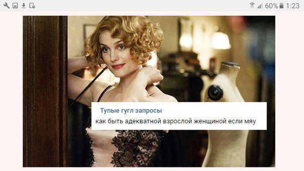 Хочется быть взрослой адекватной женщиной но мяу картинка