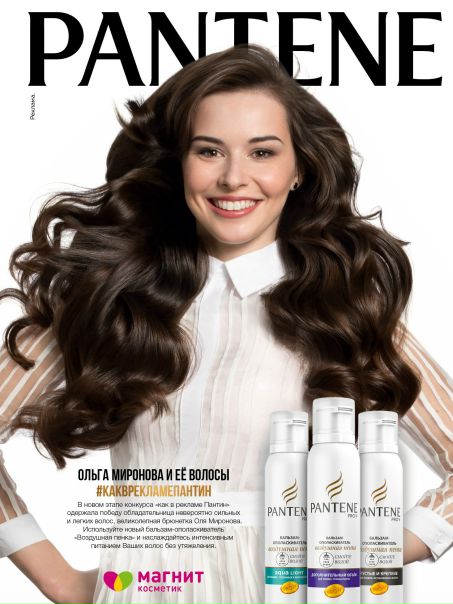 Наша прекрасная победительница конкурса Pantene и Магнит Косметик Ольга Миронова наконец-то появилась на страницах журнала Glamour! 