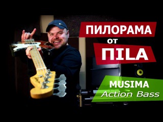 Action bass Видео обзор бас-гитары фирмы Musima от видео канала ПИЛОРАМА