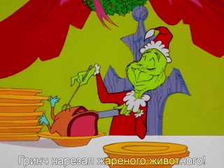 Как Гринч Украл Рождество! | How the Grinch Stole Christmas! (1966) Eng + Rus Sub (720p HD)