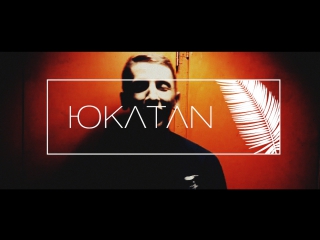 ЮКАТАН (Дым) - Стиль мангуста #голосулиц