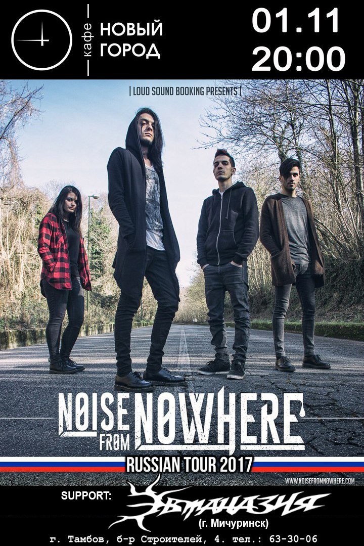 Афиша Тамбов 1/11 Noise from nowhere