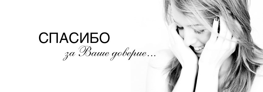 Благодарю за доверие картинки