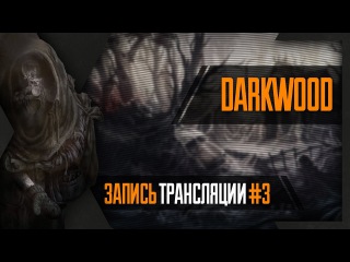 PHombie против DarkWood! Часть 3! Релиз