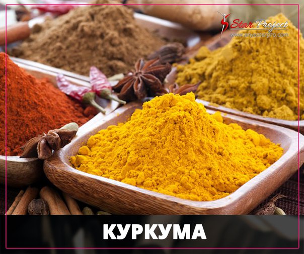 Купить Куркуму В Индийском Магазине В Москве
