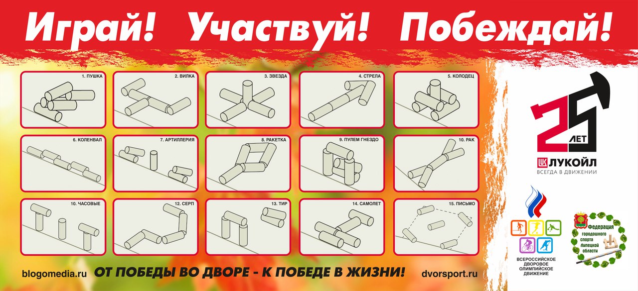 Игра городки правила игры и схема размеры фигур распечатать