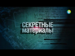 Секретные материалы 18 (Июльский мятеж) 2017