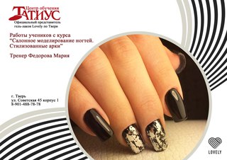 Учиться маникюру в твери Учиться маникюру в твери