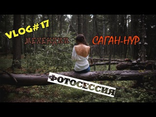 ФОТО-ДЕЛО VLOG#17 Мехенди. Саган-Нур. фотосессия. НЮ Арт Эротика.
