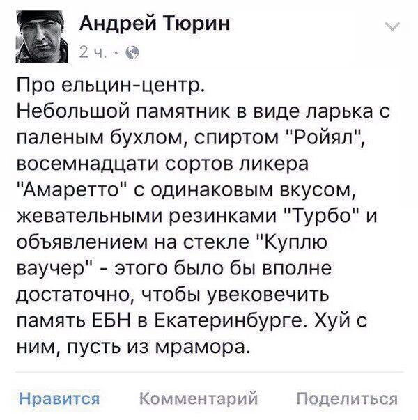 Про Ельцин-центр Про Ельцин-центр