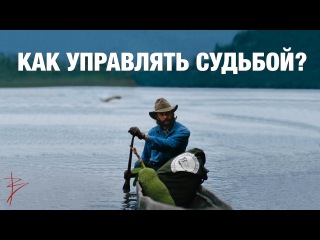 Как стать хозяином своей жизни? Как стать хозяином своей жизни?