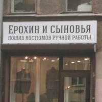 Сергей Ерохин | Шадринск