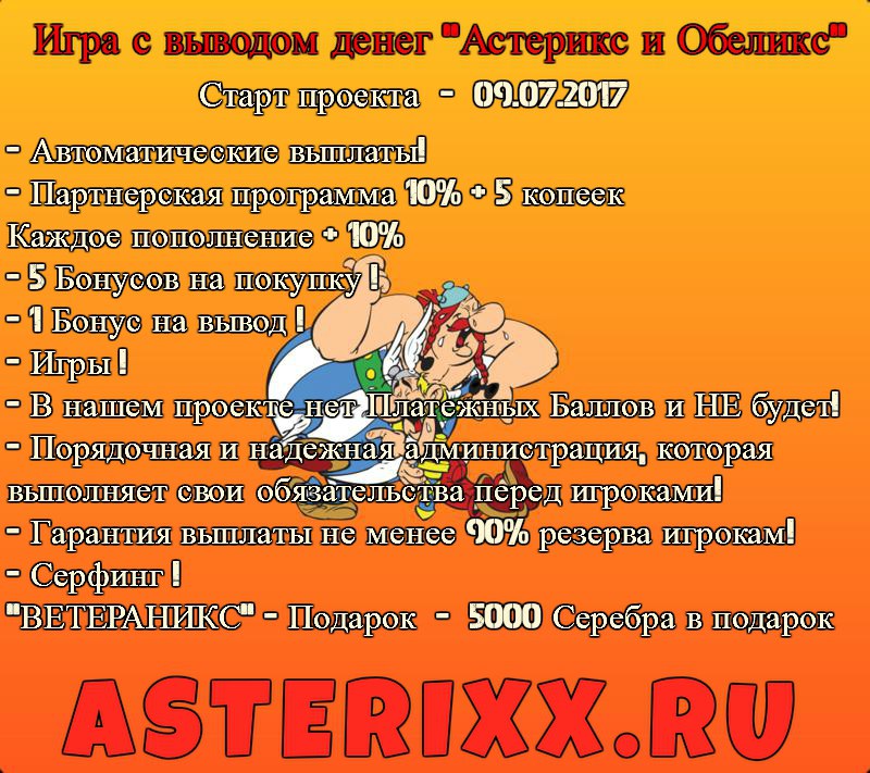 Игра астерикс и обеликс на олимпийских играх