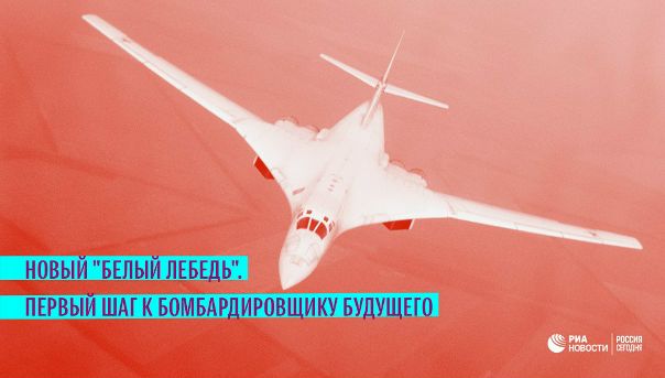 Ту-160М2 станет основой воздушного компонента российской 