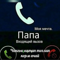 Моя мечта картинки чтобы папа позвонил
