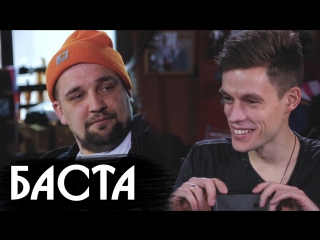 Баста - о Немагии и своей зарплате - вДудь #1