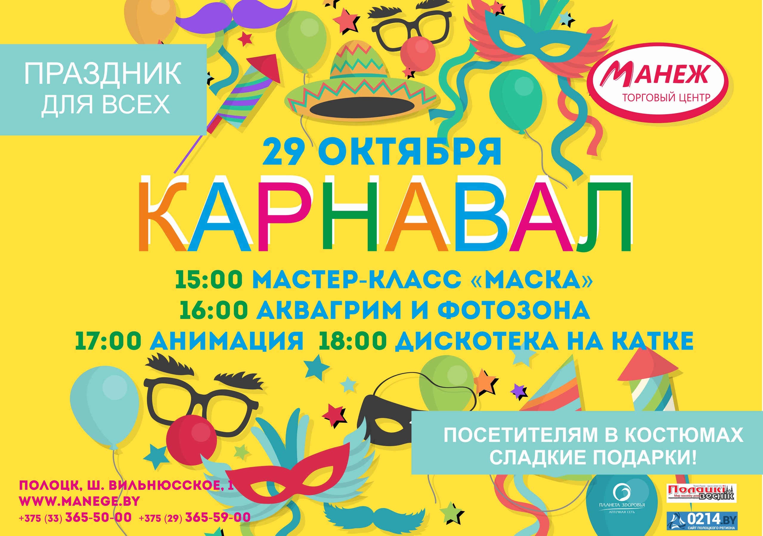 афиша на июнь. афиша тц ярмарка.