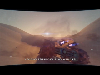 ANDROMEDA INITIATIVE — Инструктаж по «Буре» и «Кочевнику»