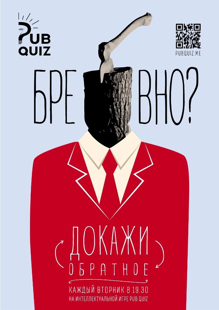 Афиша Владивосток Вторая игра PubQuiz Vladivostok