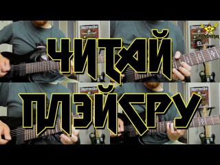 MEMEMETAL ПЛЭЙСРУ #2: ЧИТАЙ! (feat. Стримерша Карина)