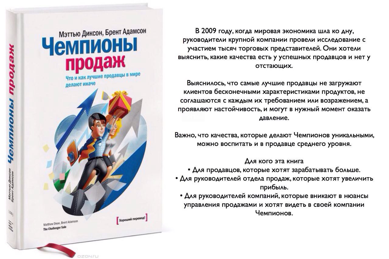 Скачать бесплатно книгу чемпионы продаж