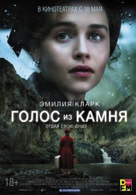 Голос из камня / Voice from the Stone (2017) Голос из камня / Voice from the Stone (2017)