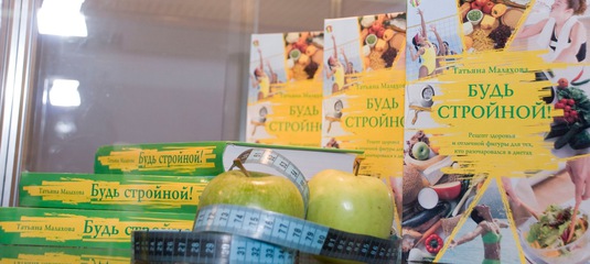 Татьяна малахова будь стройной 2011 скачать книгу бесплатно