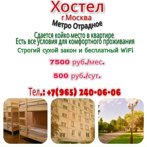 Сдается койко-место для мужчин !<br>Метро Отрадное и метро Теплый Стан.<br>Все вопросы по телефону 8985 7262620 - фото Фото: Сдается койко-место для мужчин !<br>Метро Отрадное и метро Теплый Стан.<br>Все вопросы по телефону 8985 7262620