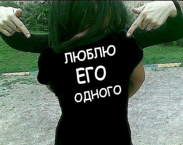 Открытки, картинка я люблю его с надписью