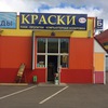 "Краски" Белоозерский