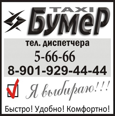 такси березовский кемеровская. такси березовский кемеровская область телефоны. такси березовский кемеровская. такси березовский кемеровская область. номера такси березовский кемеровская.