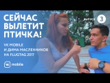 Мистика! Что-то странное творится на площадке, где мы готовимся к Flugtag