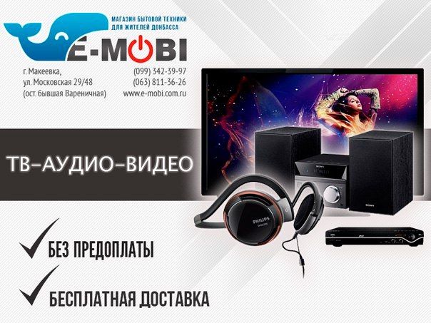E Mobi Интернет Магазин Донецк