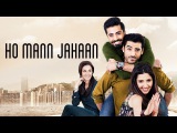 Ho Mann Jahaan 2016 I Full HD Movie I Mahira Khan I Sheheryar I Adeel I Pakistani Movie | CC: Eng/Ar