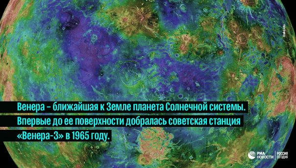 7 июня 1983 года в космос была запущена автоматическая межпланетная станция «Венера-16». Приполярная область Венеры, картографированием которой занималась эта станция, до ее полета была «белым пятном», поскольку она, в отличие от более южных районов, недоступна для радиолокации с Земли.