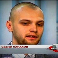 Сергей Панаков
