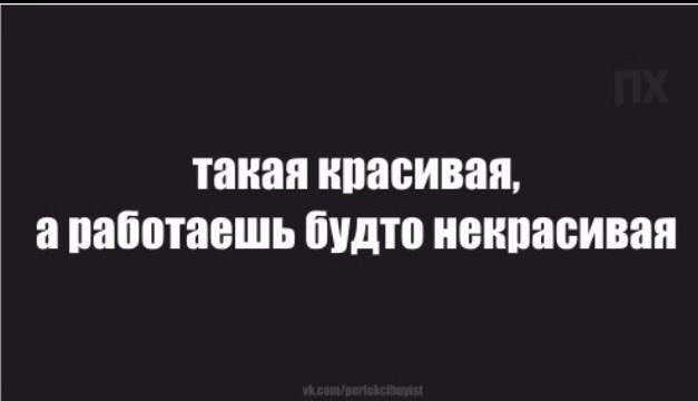 Такая красивая а работаешь будто некрасивая картинка