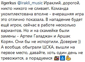 Президент «Локомотива» Илья Геркус подтвердил, что клуб ищет нападающего