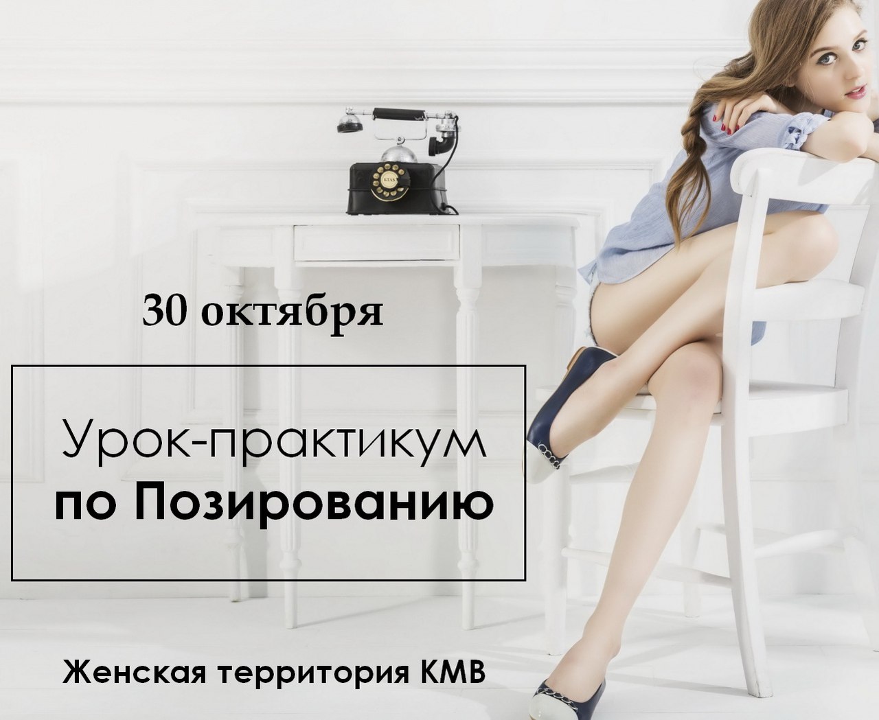 Афиша Пятигорск Урок-практикум по позированию