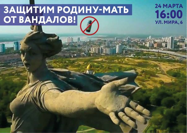 ВОЛГОГРАДЦЫ! 