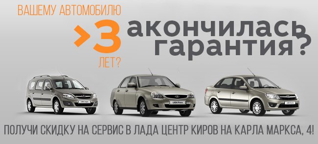 Скидка на сервис постгарантийных автомобилей!
