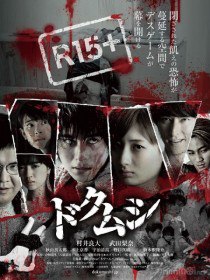 Ядовитое насекомое / Dokumushi / Poisonous Insect (2016) Ядовитое насекомое / Dokumushi / Poisonous Insect (2016)