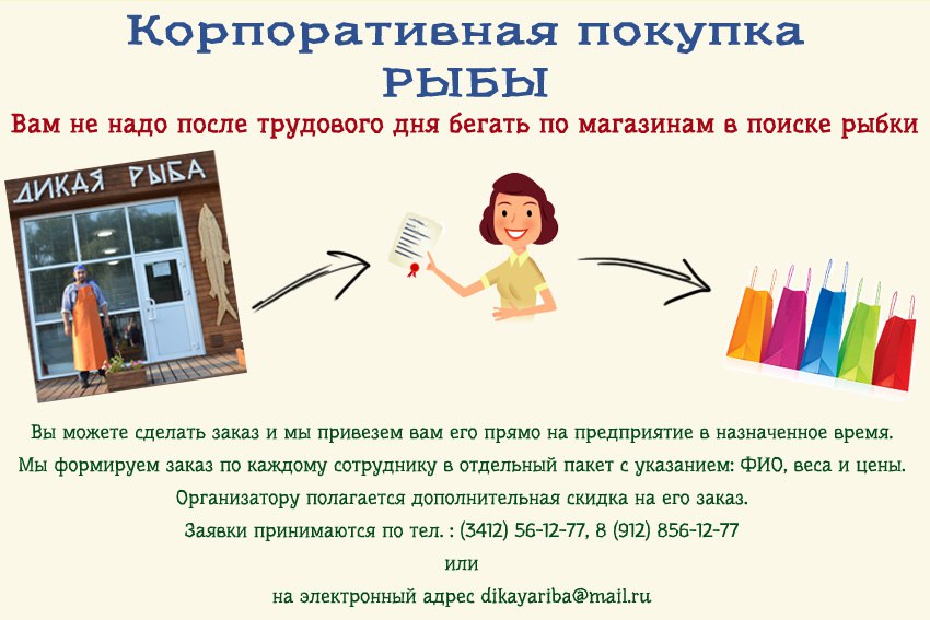Сайт Магазина Дикая Рыба Ижевск