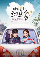 Песнь моей единственной любви