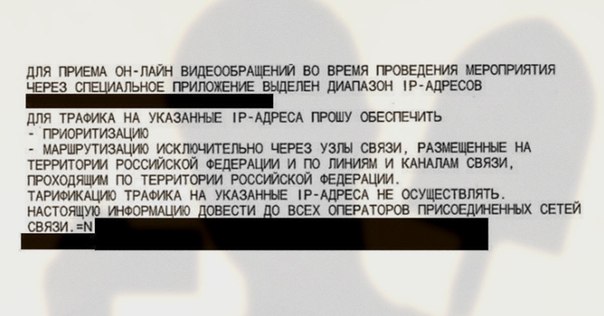 Телеграмма (бумажная, опубликована Nag-ru) с просьбой обеспечить живучесть видеообращения Путина в интернете