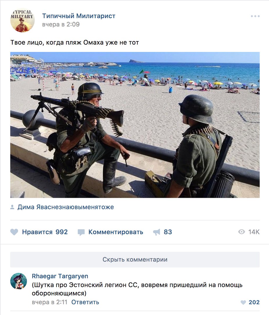 Твоё лицо, когда пляж Омаха уже не тот Твоё лицо, когда пляж Омаха уже не тот