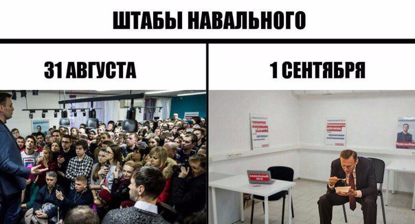 Штабы Навального 31 августа и 1 сентября Штабы Навального 31 августа и 1 сентября